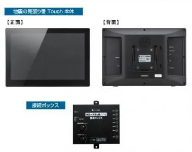 地震の見張り番 Touch