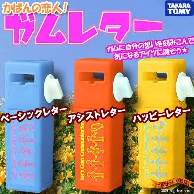 ガムレター