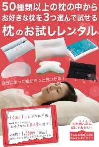 枕と眠りのおやすみショップ！